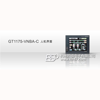 三菱Mitsubish GT1175系列触摸屏